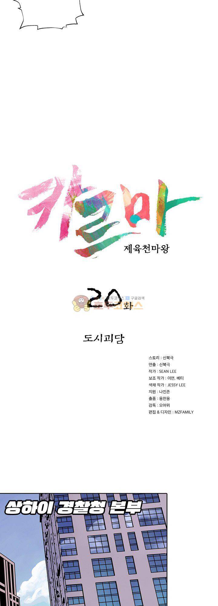 카르마-제육천마왕 20화 3