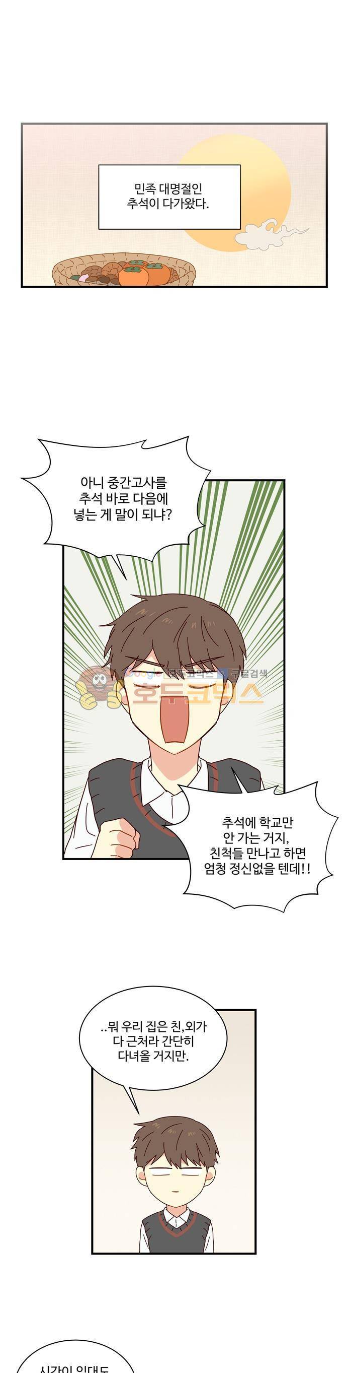 뱀프렌드 37화 - 추석 1