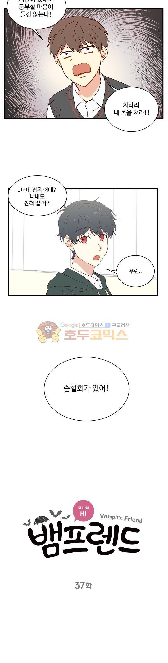 뱀프렌드 37화 - 추석 2