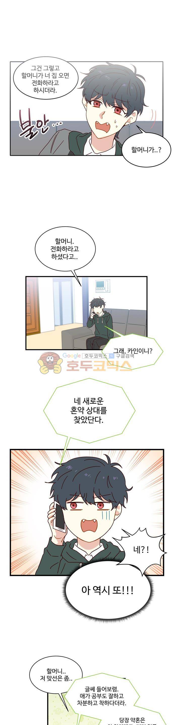 뱀프렌드 42화 - 담피르가 사는 법 1