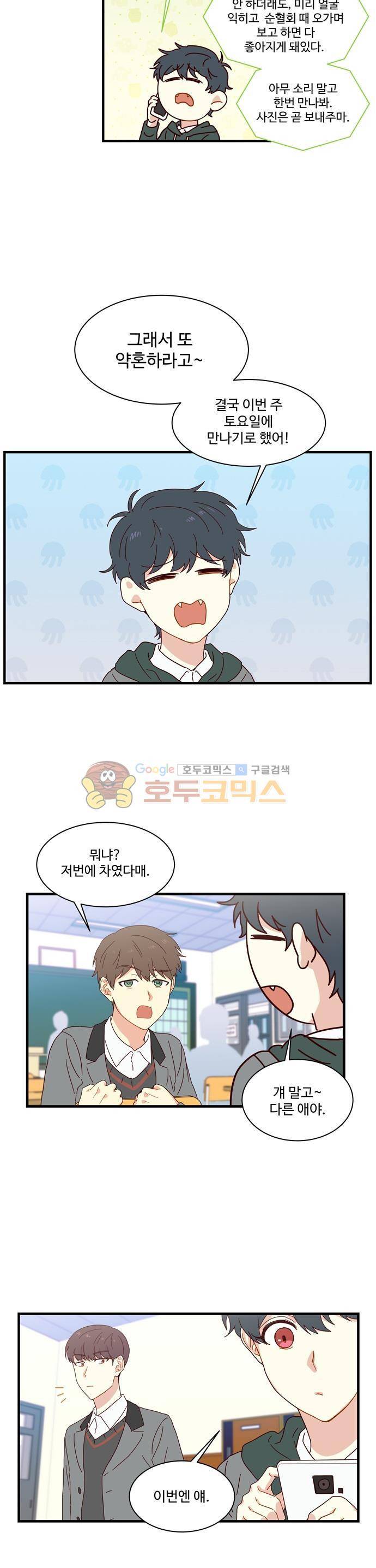 뱀프렌드 42화 - 담피르가 사는 법 2
