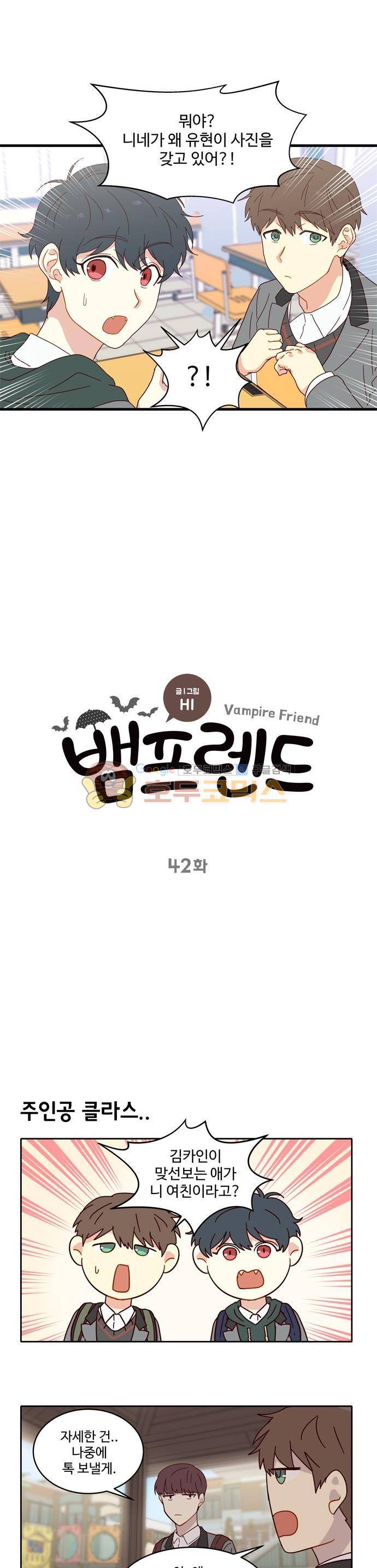 뱀프렌드 42화 - 담피르가 사는 법 3