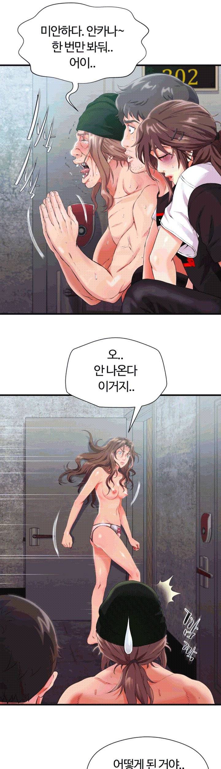 윗층에 그년이 산다 9화 7