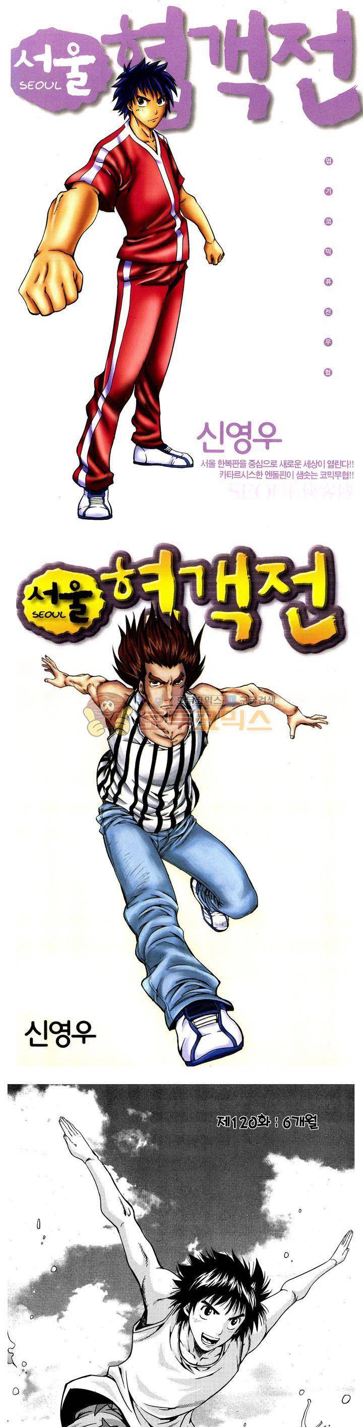 서울협객전 114화 1