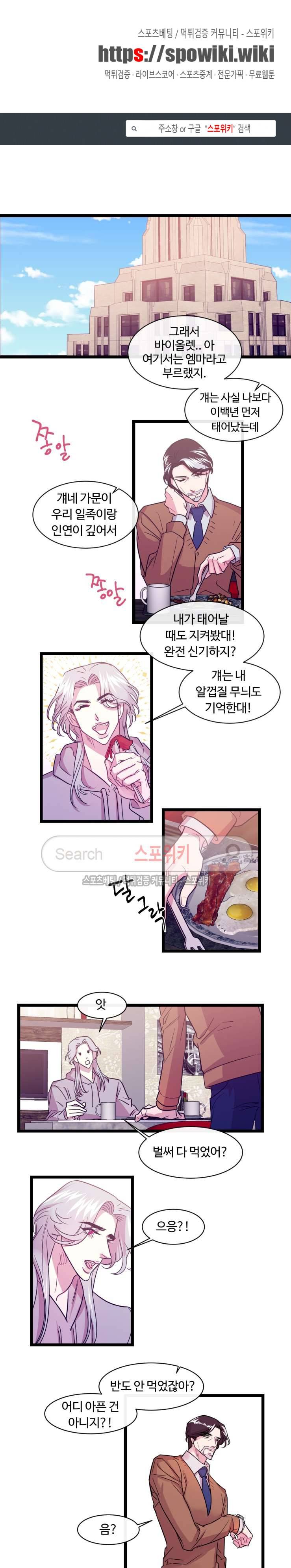 교수님의 은밀한 전생 8화 1