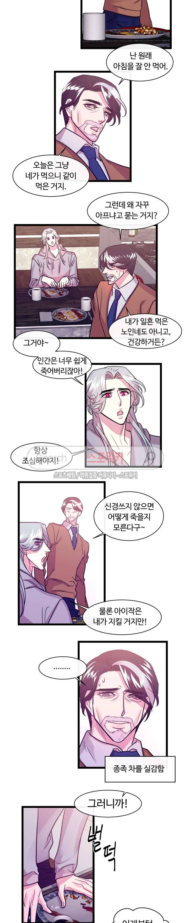 교수님의 은밀한 전생 8화 2