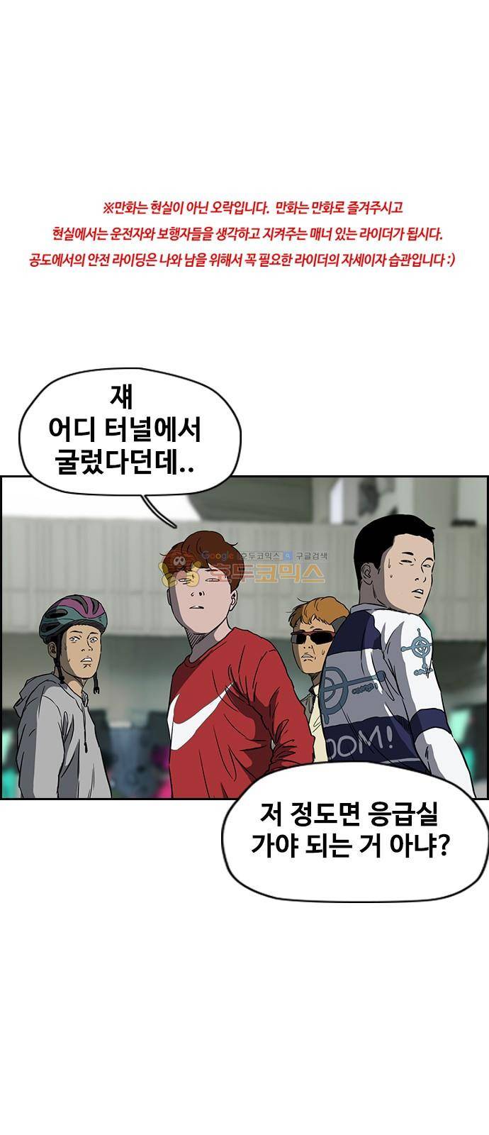윈드브레이커 2부(下) 113화 1