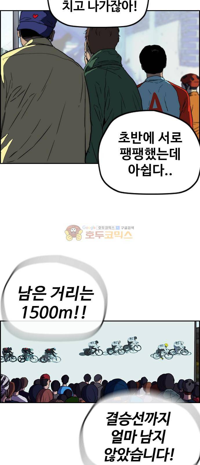 윈드브레이커 2부(下) 113화 9