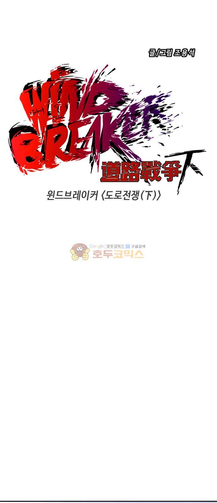 윈드브레이커 2부(下) 113화 12