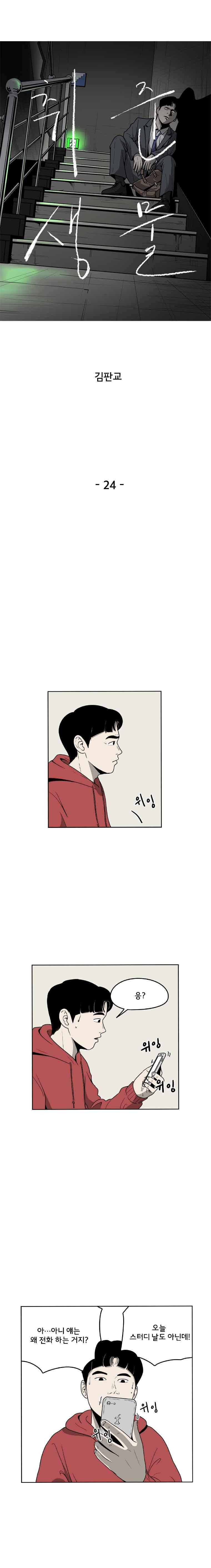 취준생물 24화 1