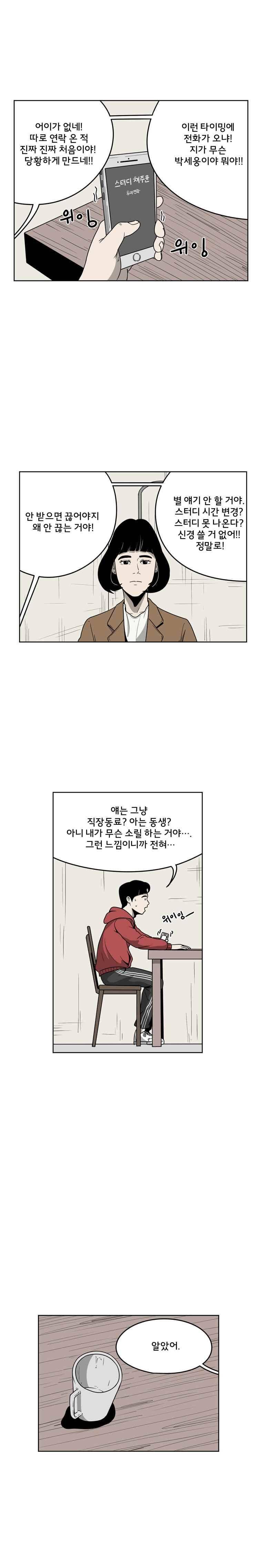 취준생물 24화 4