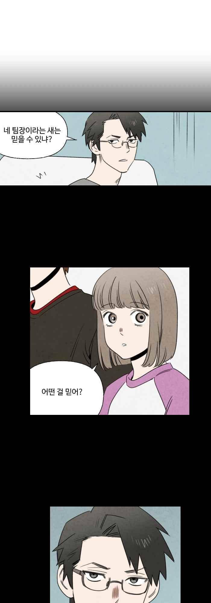 언더메이즈 68화 1