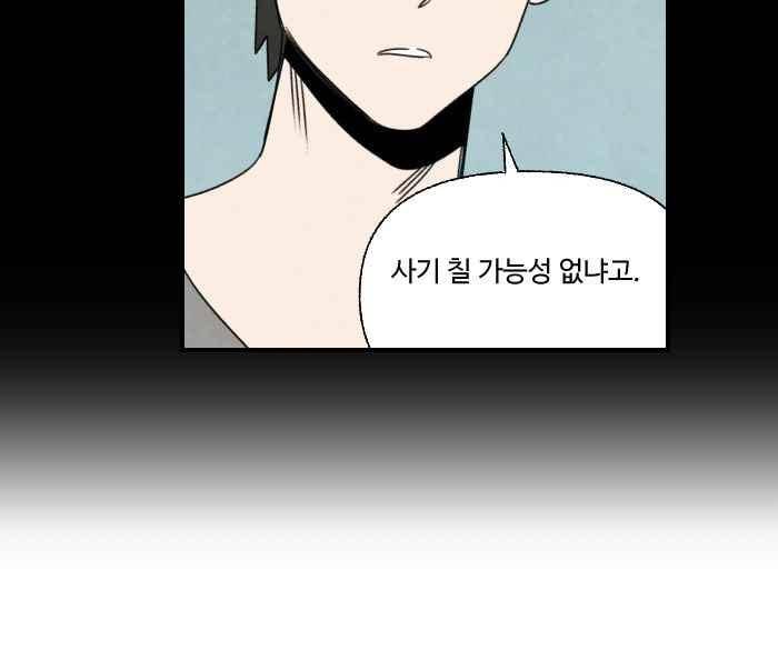 언더메이즈 68화 2