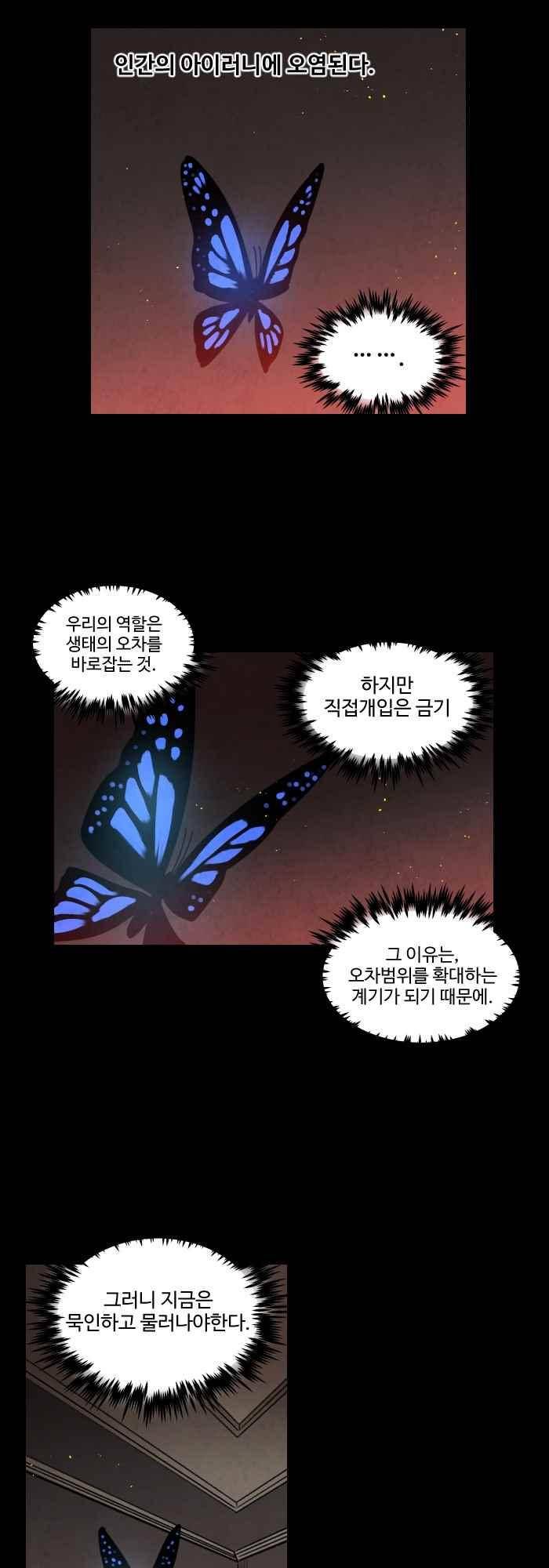 언더메이즈 68화 5