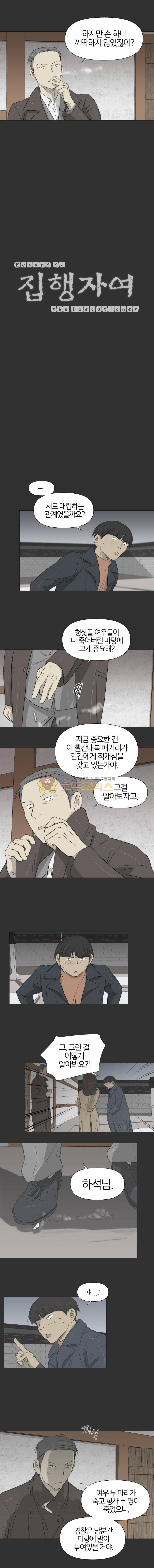 집행자여 51화 4