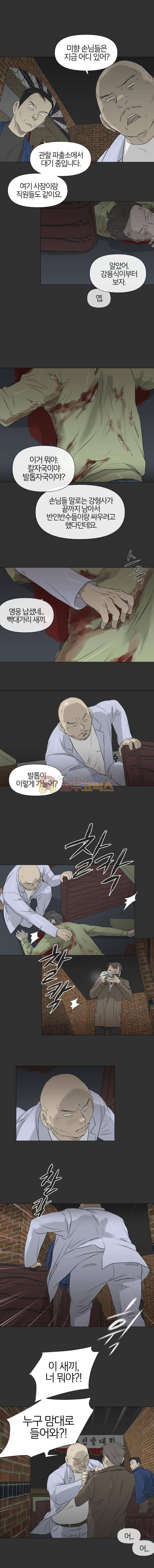 집행자여 51화 7