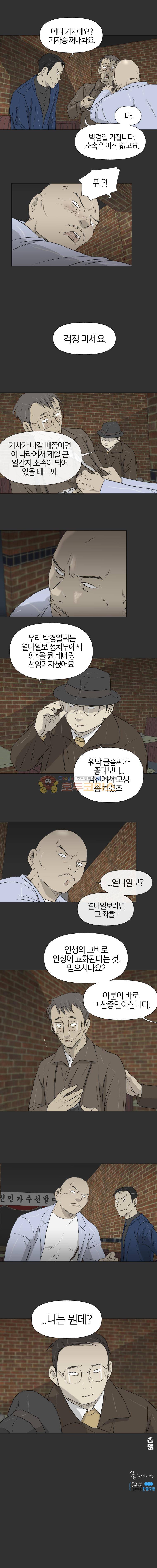집행자여 51화 8