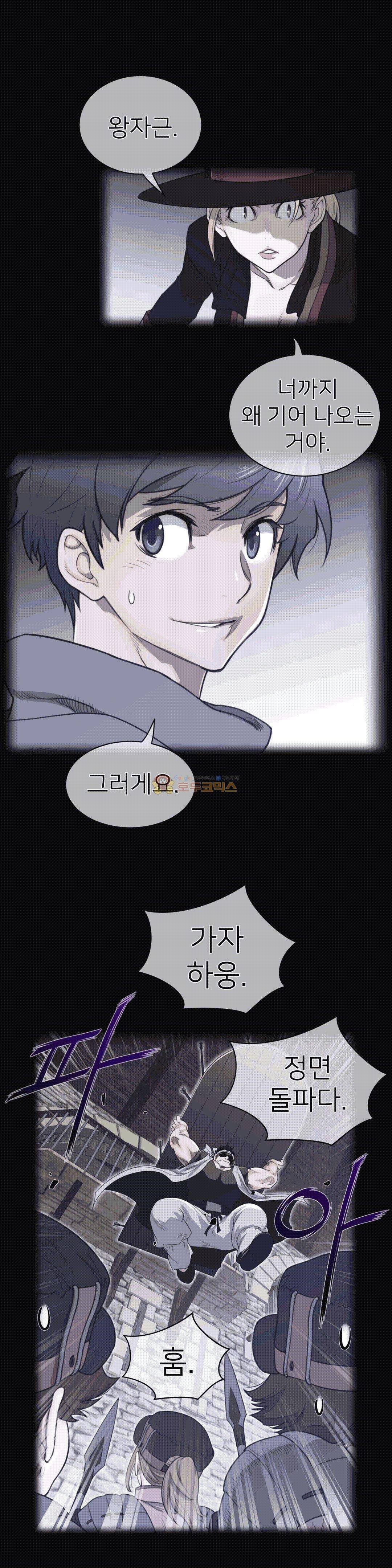 퍼펙트 하프 77 2부 12화 - 추적 1
