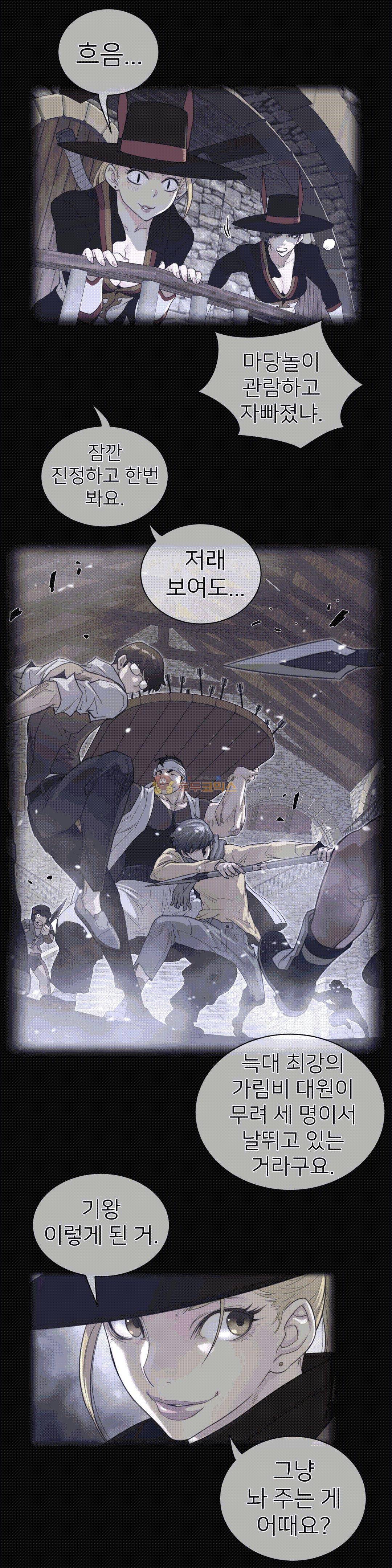 퍼펙트 하프 77 2부 12화 - 추적 2