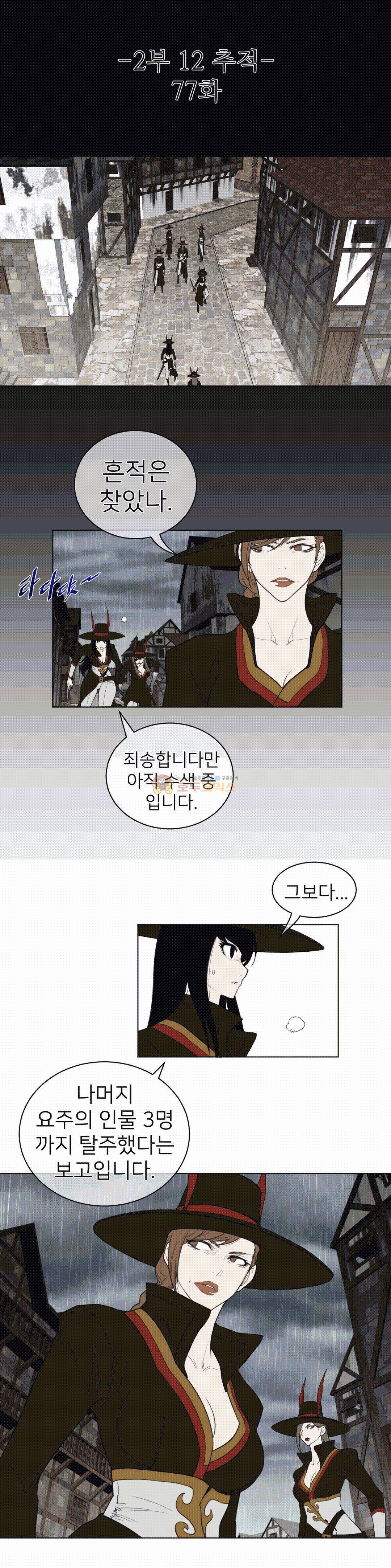 퍼펙트 하프 77 2부 12화 - 추적 5