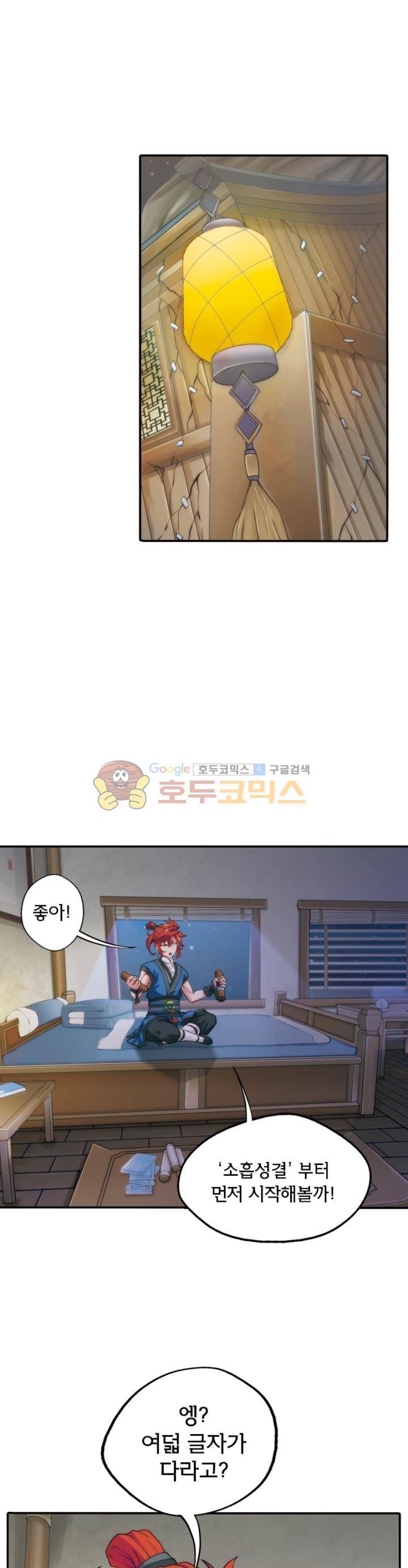 호림무사 41화 1