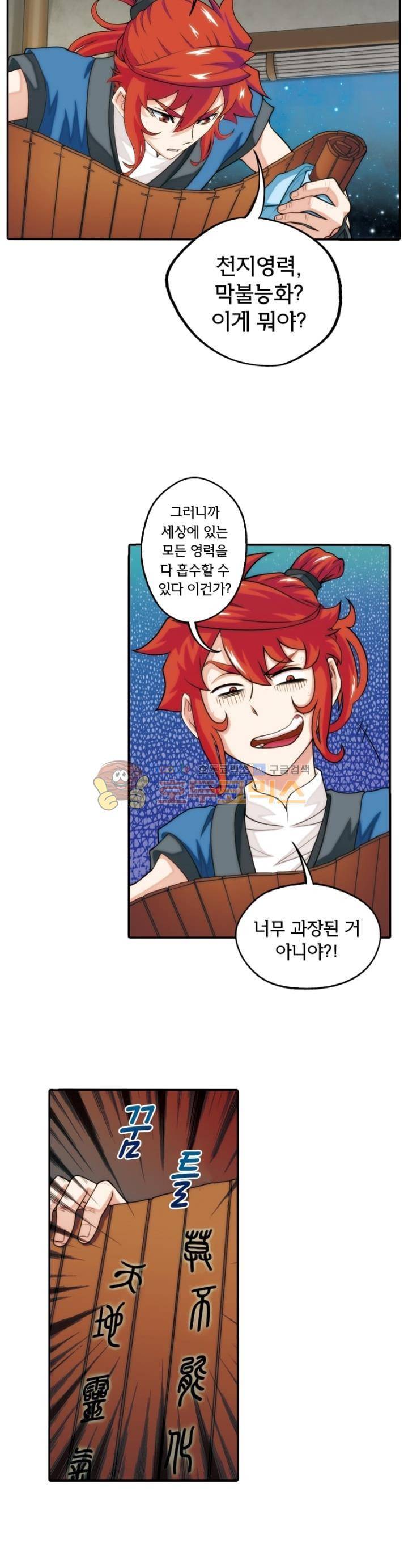 호림무사 41화 2