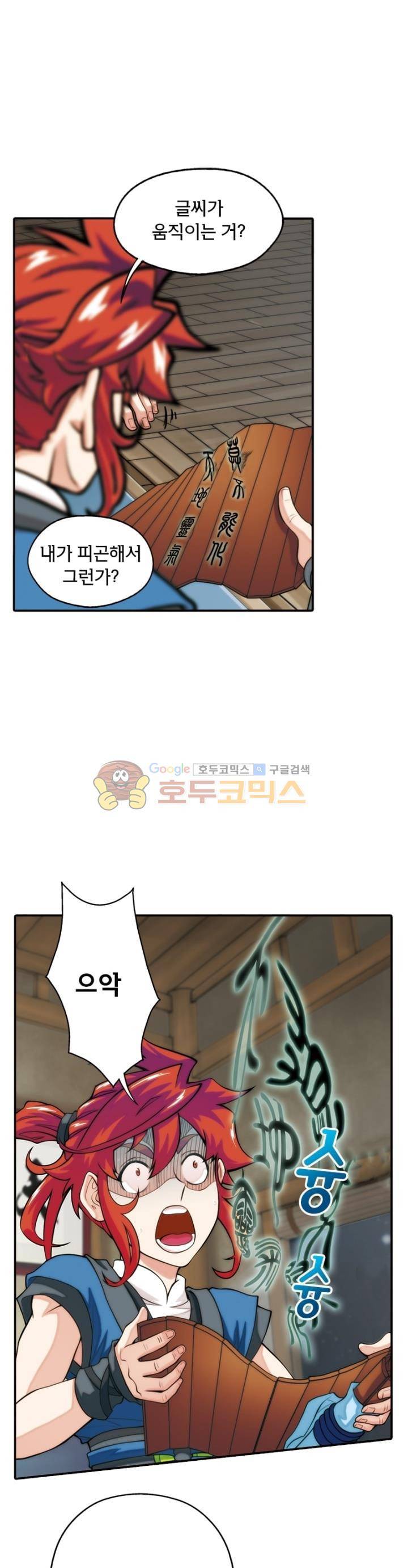 호림무사 41화 3