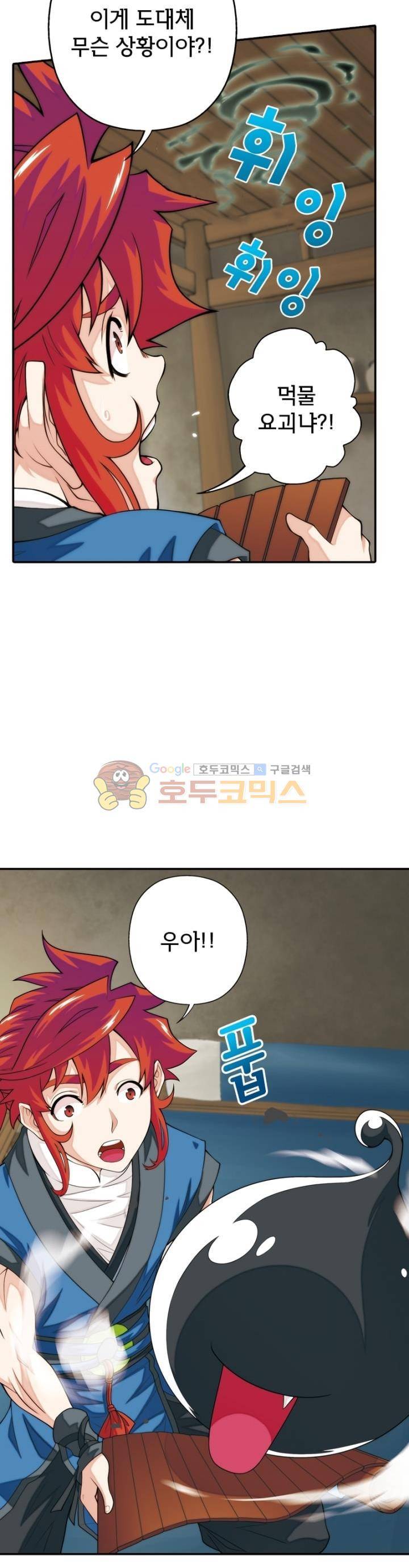 호림무사 41화 4