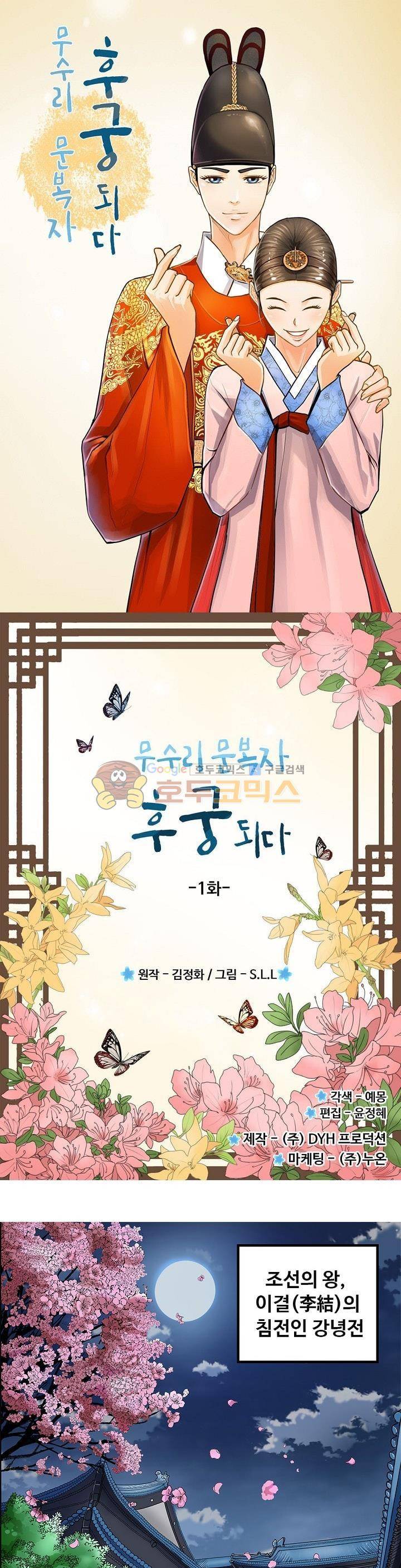 무수리 문복자 후궁되다 1화 1