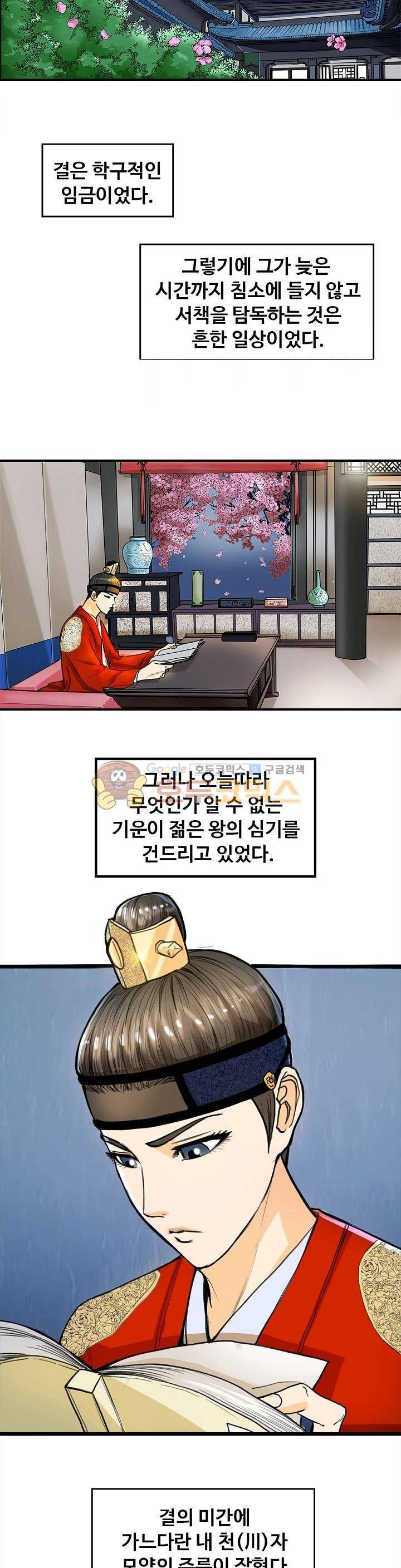 무수리 문복자 후궁되다 1화 2