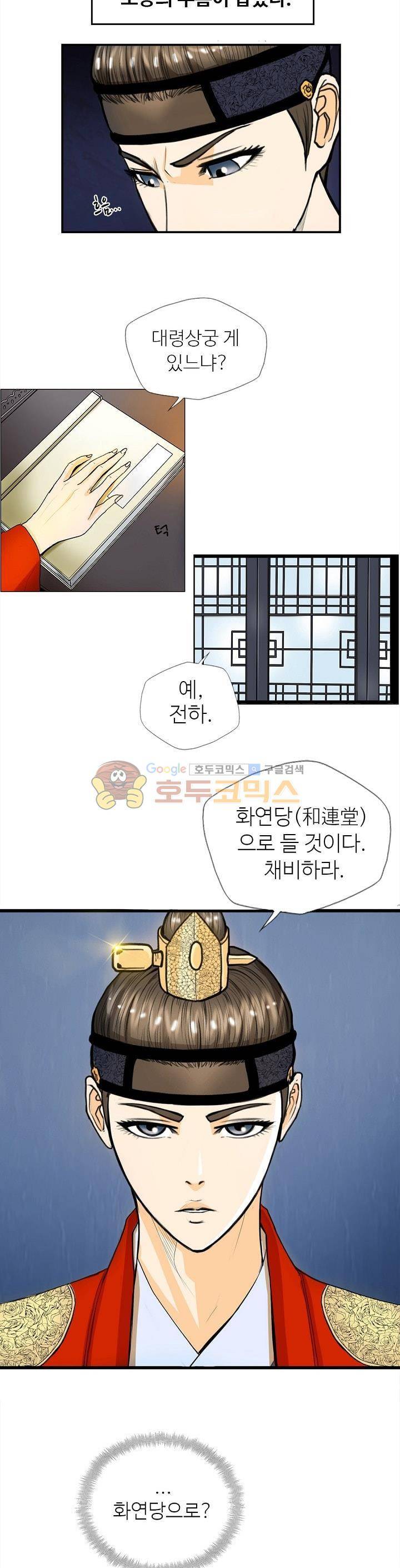 무수리 문복자 후궁되다 1화 3