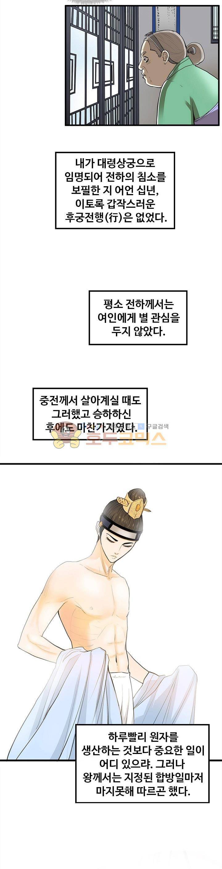 무수리 문복자 후궁되다 1화 4