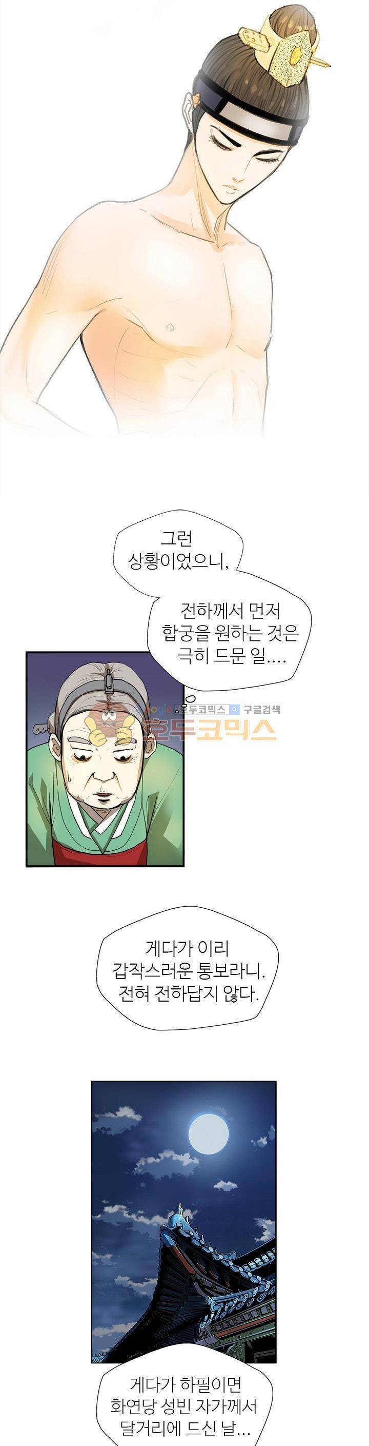 무수리 문복자 후궁되다 1화 5