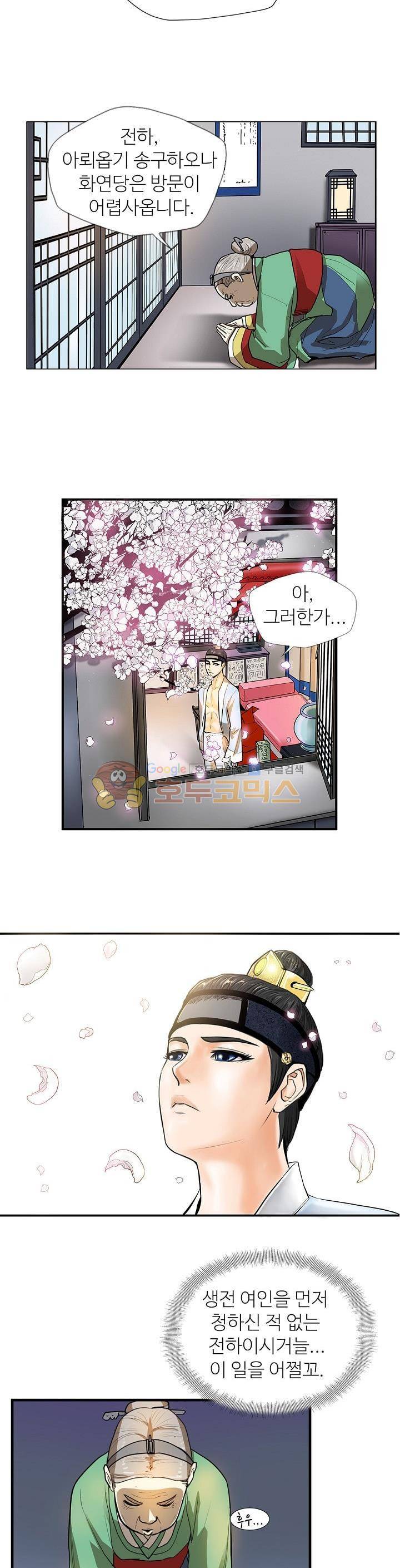 무수리 문복자 후궁되다 1화 6