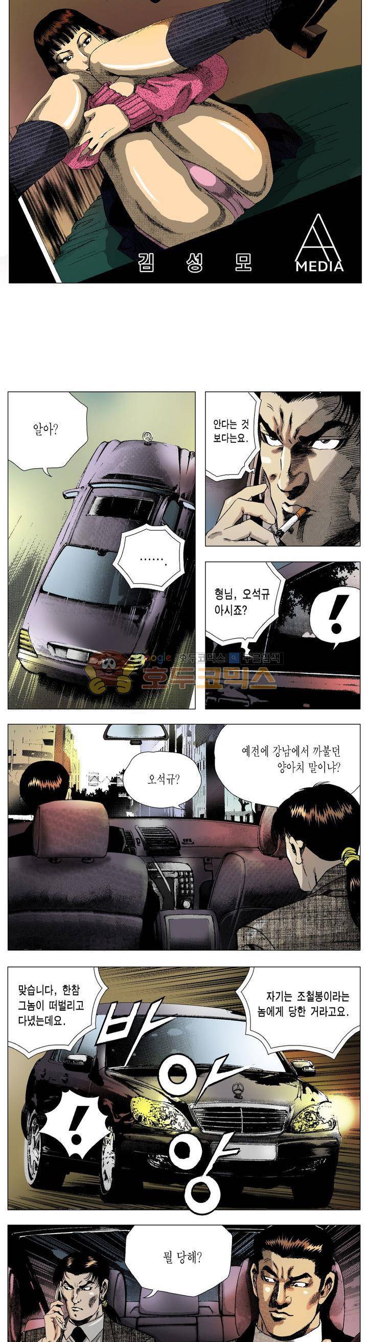 강안남자(완전판) 시즌2 104화 2