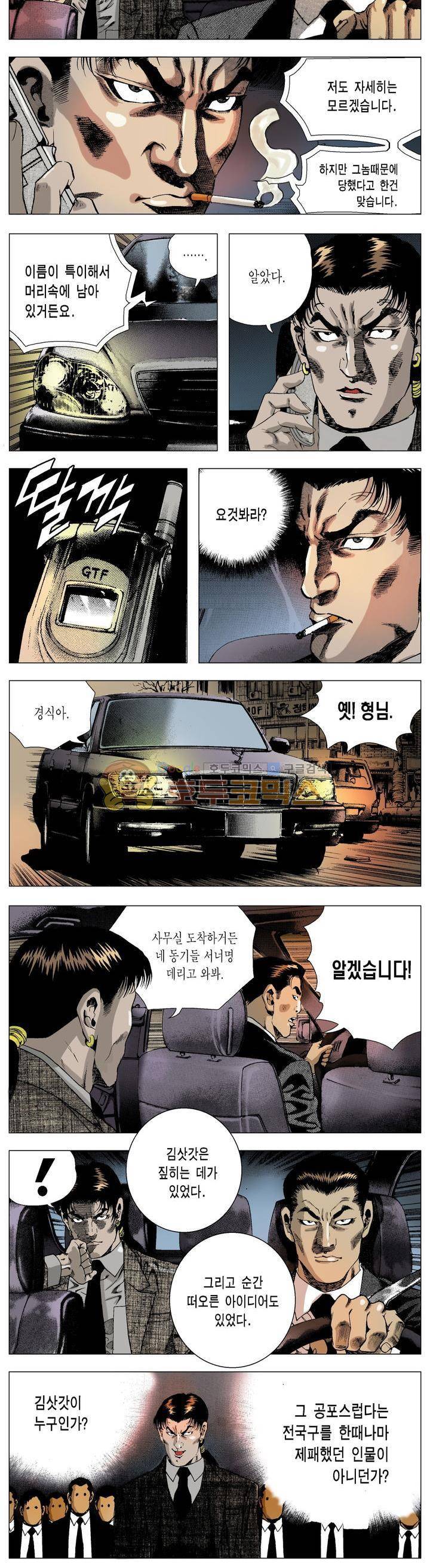 강안남자(완전판) 시즌2 104화 3
