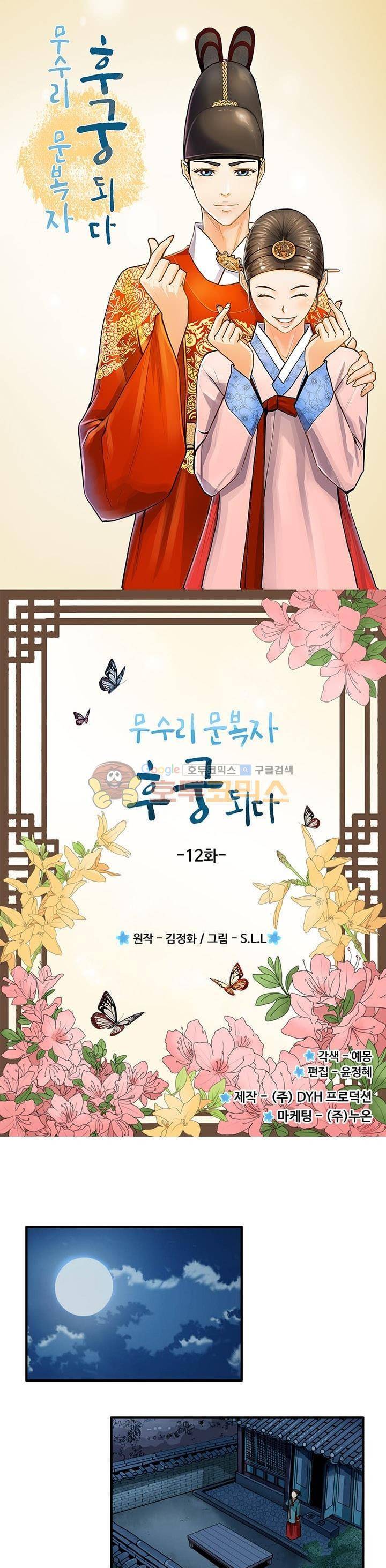 무수리 문복자 후궁되다 12화 1
