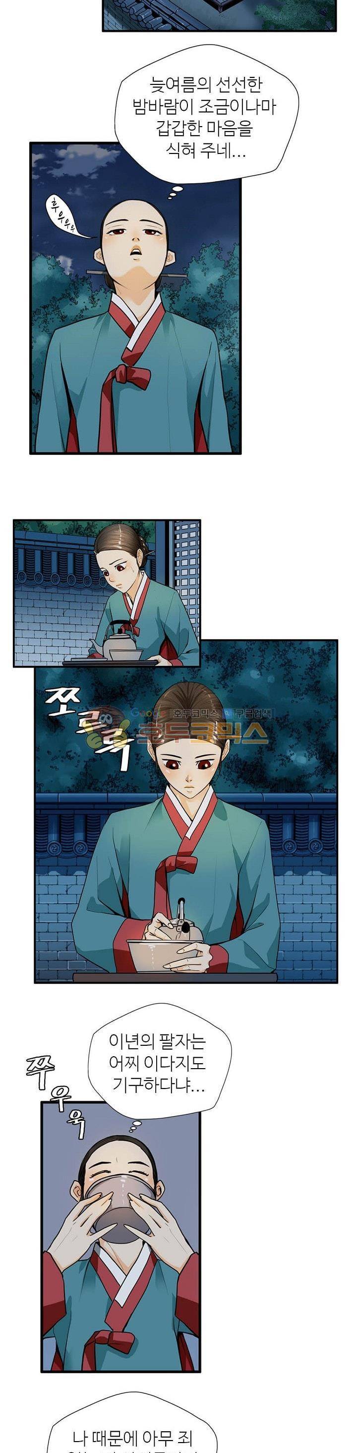 무수리 문복자 후궁되다 12화 2