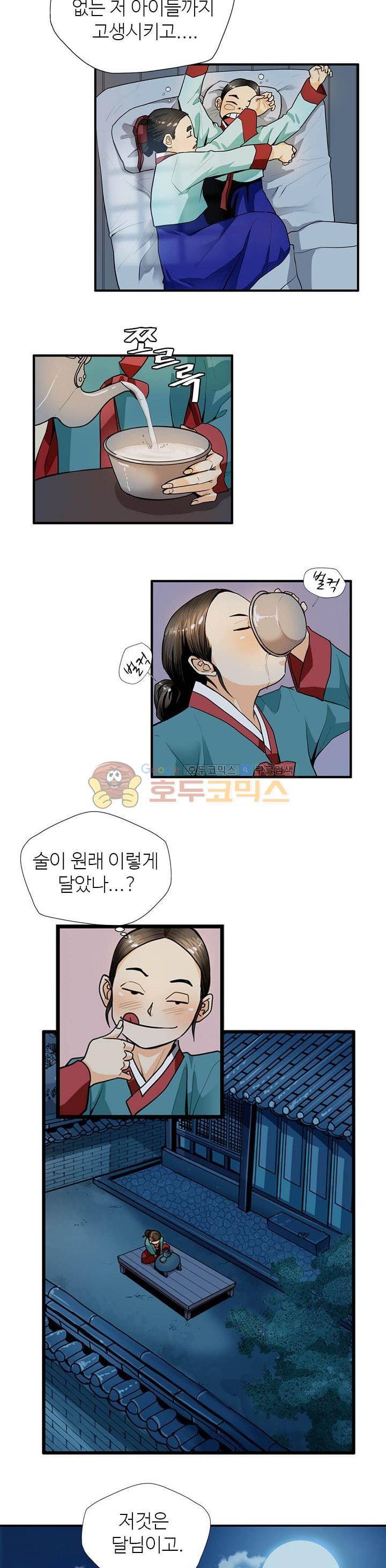 무수리 문복자 후궁되다 12화 3