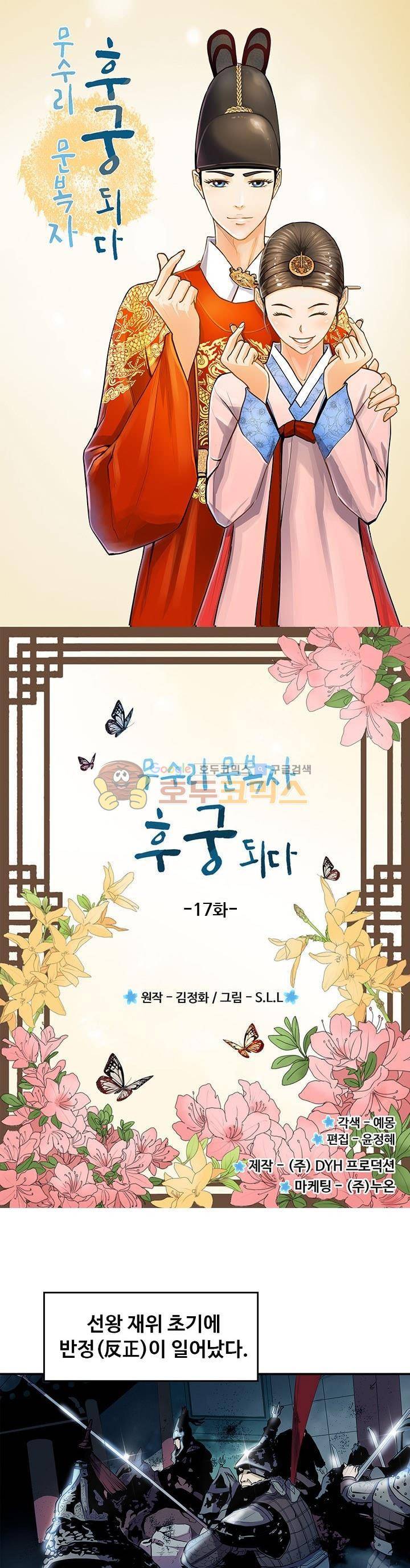 무수리 문복자 후궁되다 17화 1