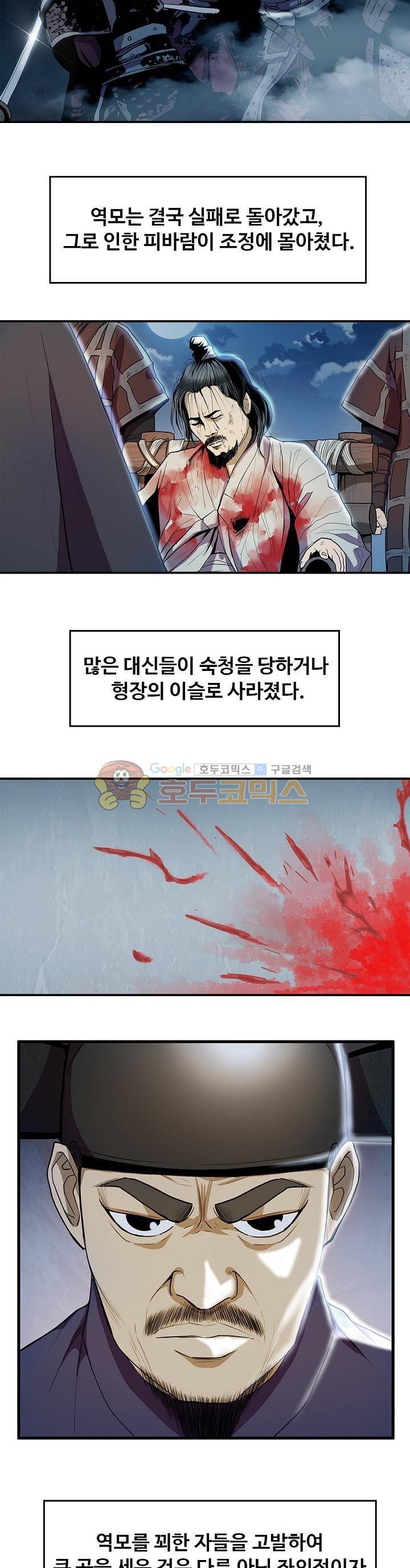 무수리 문복자 후궁되다 17화 2