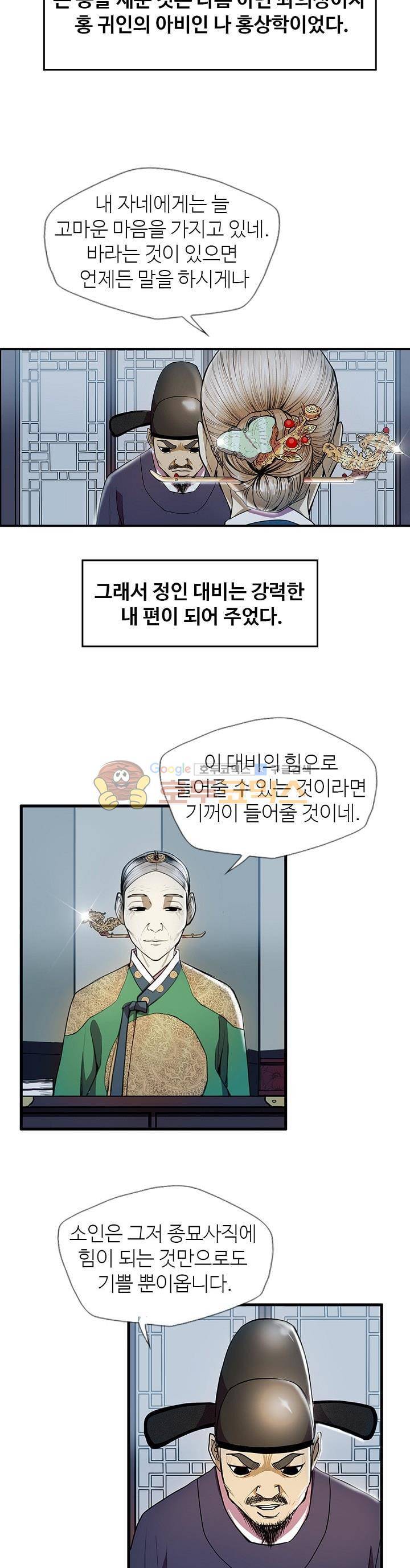 무수리 문복자 후궁되다 17화 3