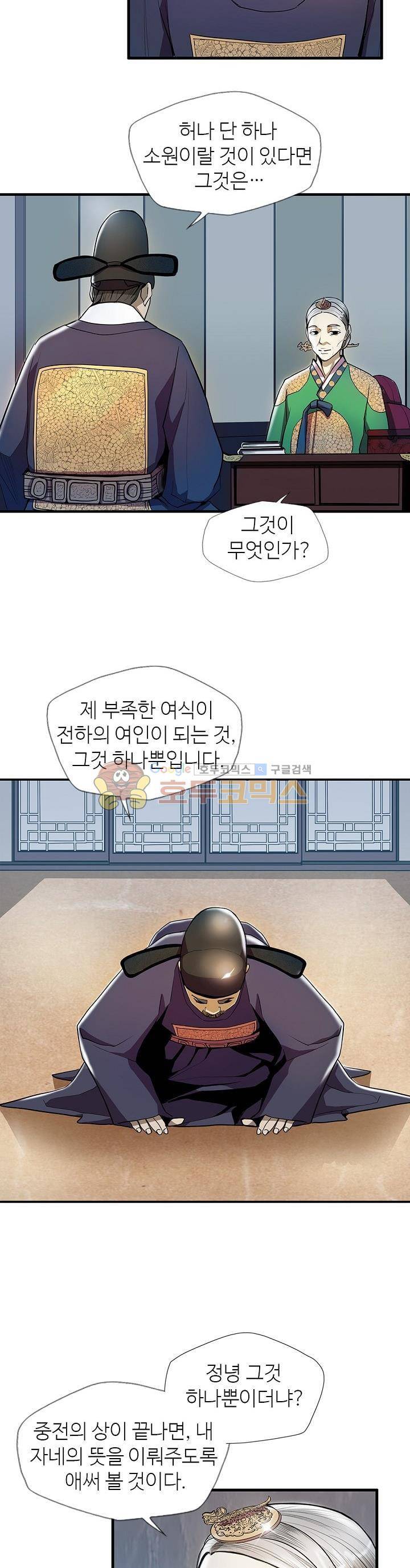 무수리 문복자 후궁되다 17화 4