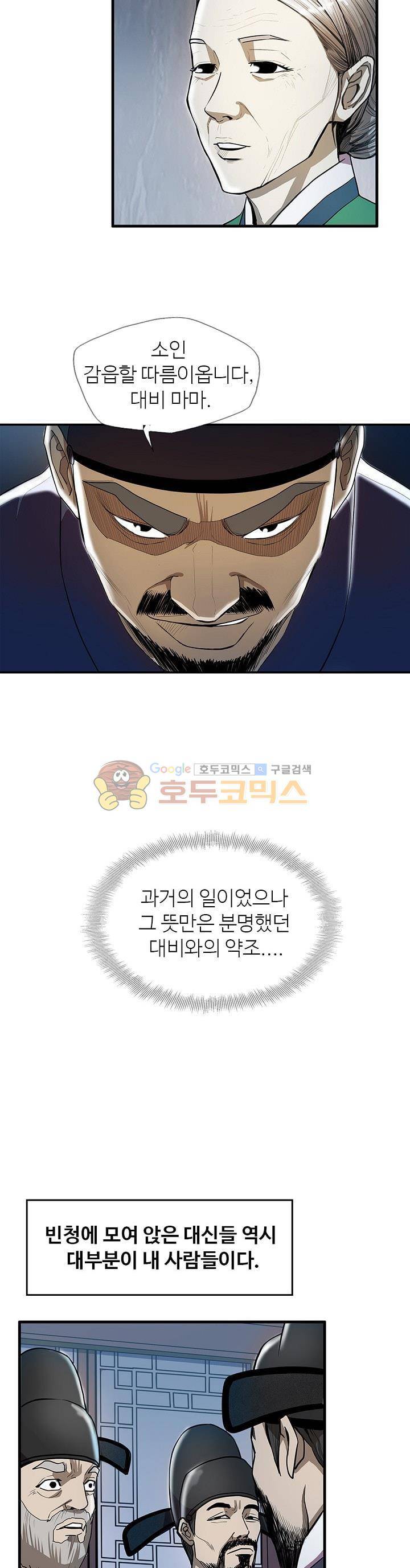 무수리 문복자 후궁되다 17화 5