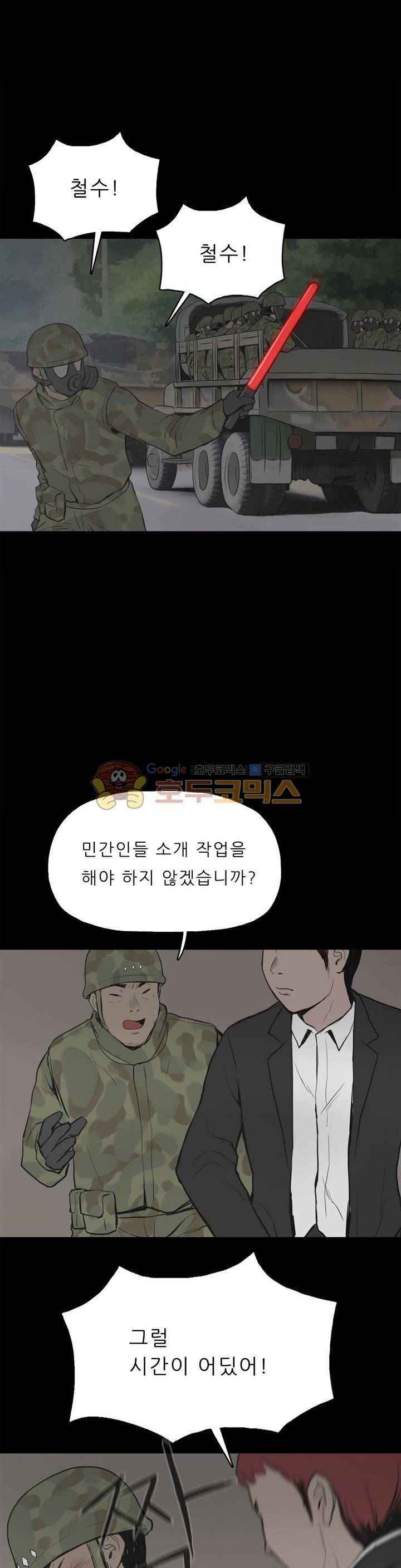 좀비인간 14화 2