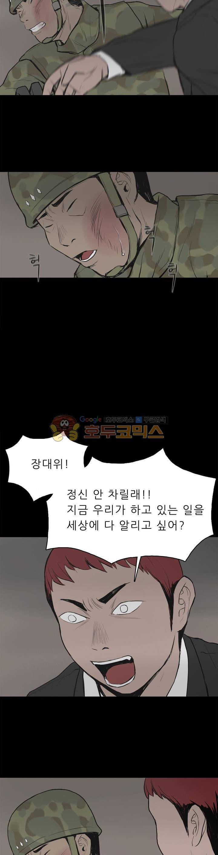 좀비인간 14화 3