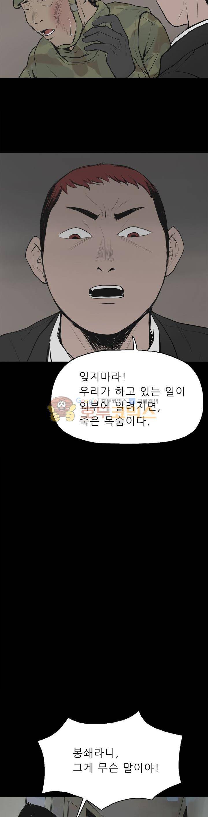 좀비인간 14화 4