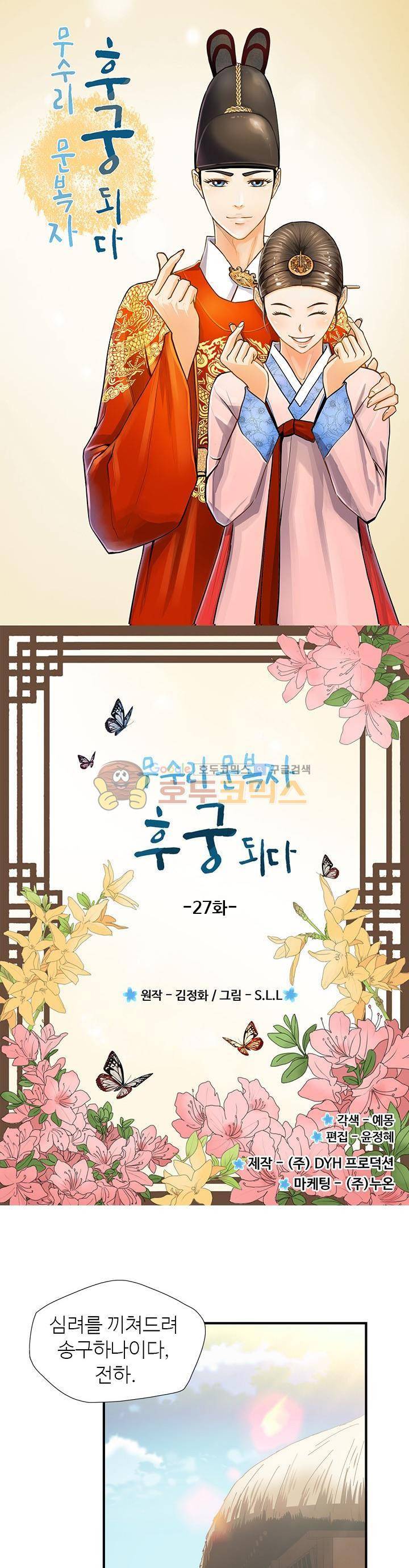 무수리 문복자 후궁되다 27화 1