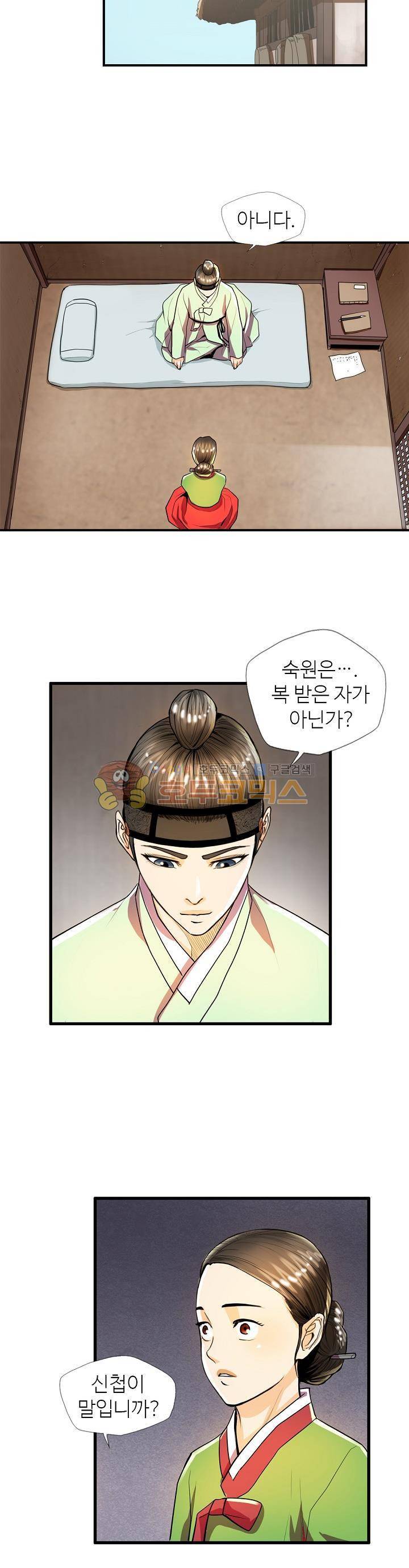 무수리 문복자 후궁되다 27화 2