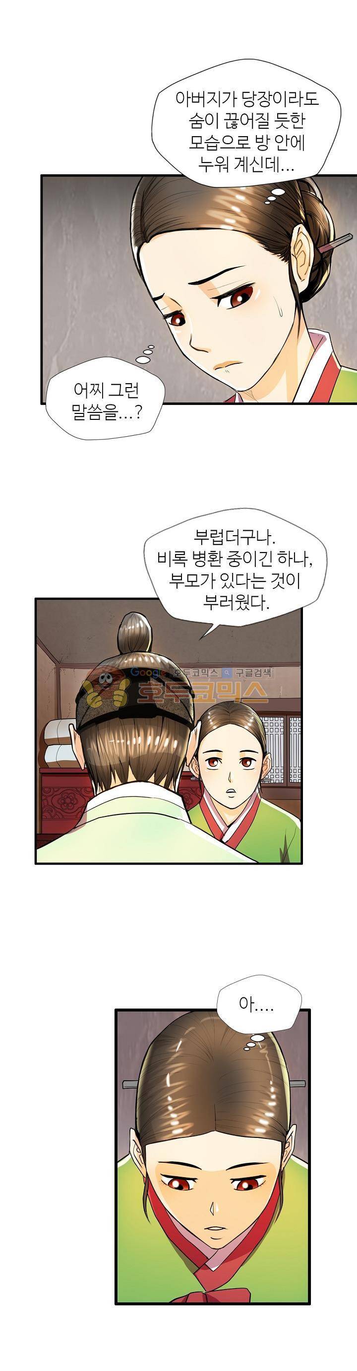 무수리 문복자 후궁되다 27화 3
